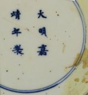 Vaso KU porcelana azul y blanca. China, dinasta T sing, banda media c dec. de ojos rasgados, restauraciones y averas